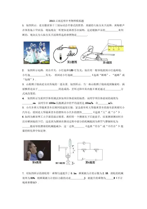 2015云南昆明中考物理模拟题-推荐下载