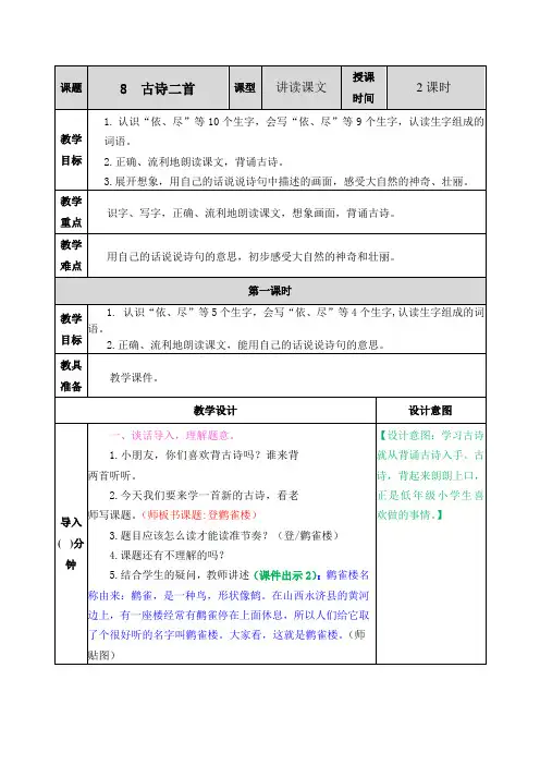 统编版语文二年级上册 8 古诗二首 教学教案
