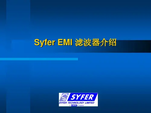 Syfer EMI 滤波器介绍