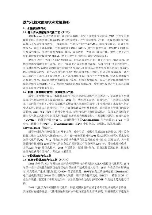 煤气化技术的现状和发展趋势