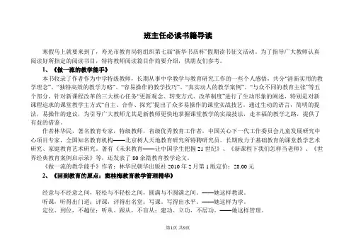 班主任必读书籍导读 2