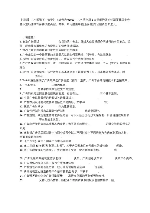 广告学_课程习题集(含答案)西南科技大学成人、网络教育学院