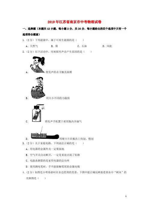 江苏省南京市2021年中考物理真题试卷(含解析)