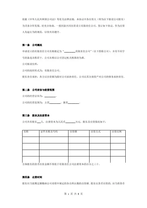 股东出资合同协议书范本