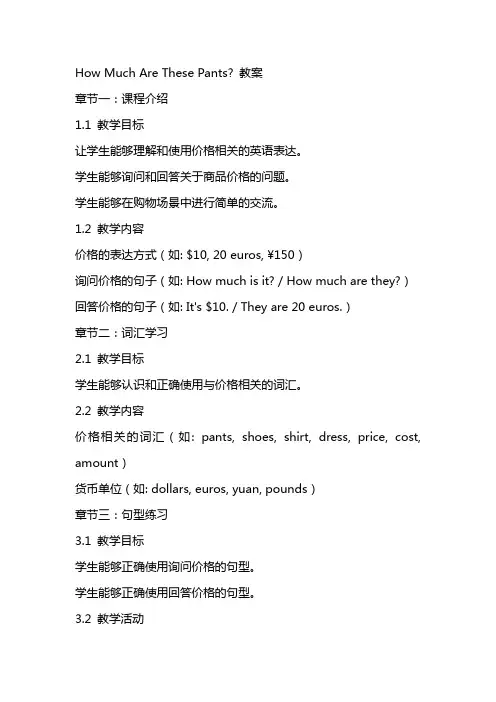 Howmucharethesepants？教案