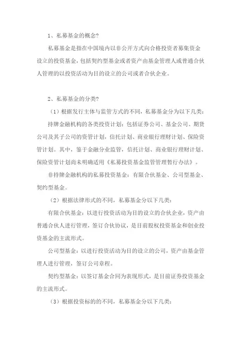 私募基金基础知识简介(一)