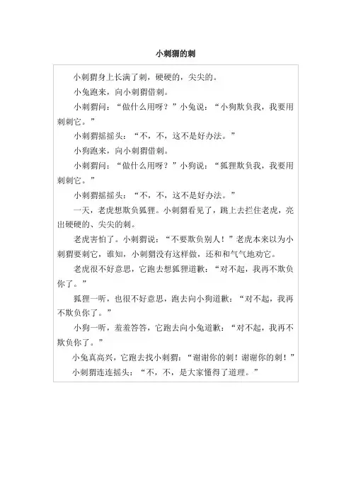小刺猬的刺