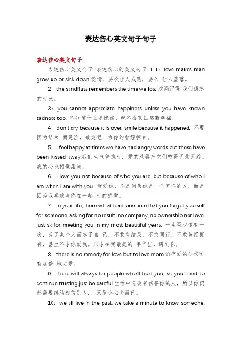 表达伤心英文句子句子