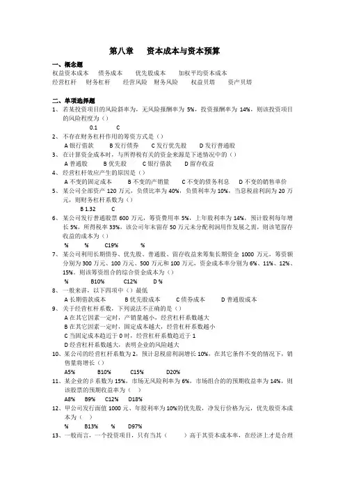 公司金融第8章 资本成本与资本预算习题及答案