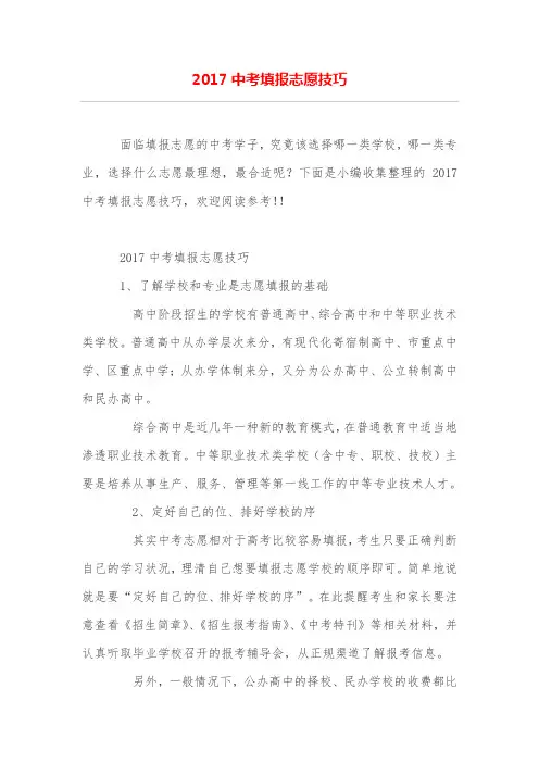 中考填报志愿技巧