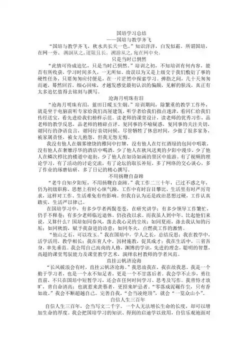 国培学习总结——国培与教学齐飞