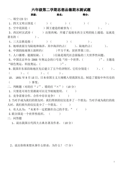 六年级下册思想品德期末测试题