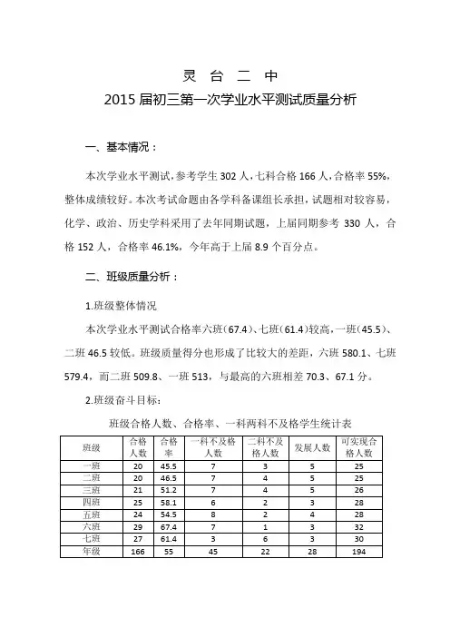 第一次月考质量分析