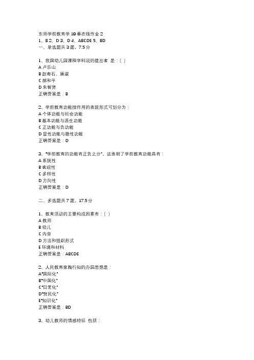 东师学前教育学18春在线作业2-2