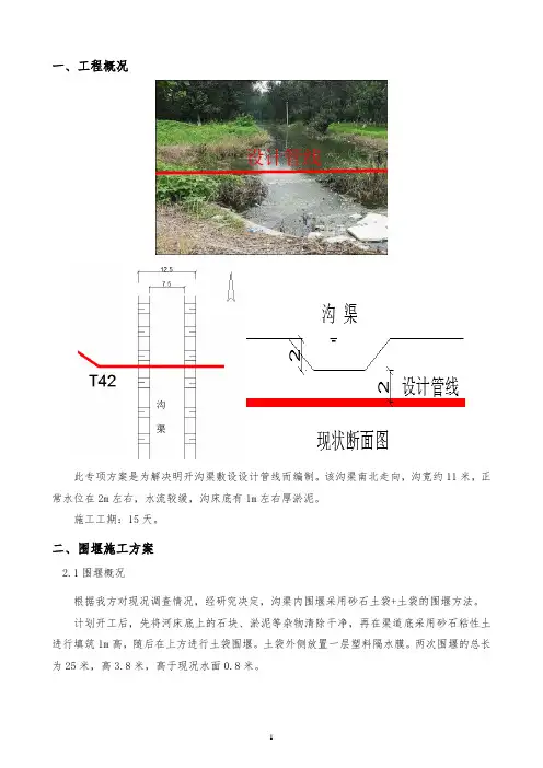 (完整版)围堰施工方案