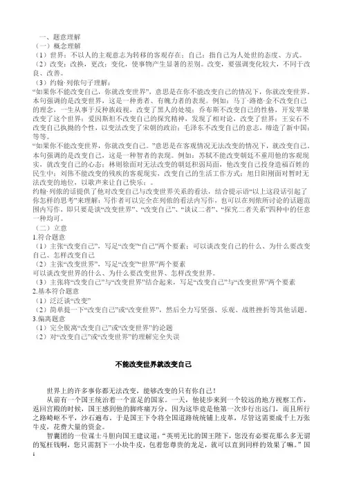 不能改变世界就改变自己
