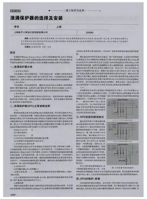 浪涌保护器的选择及安装
