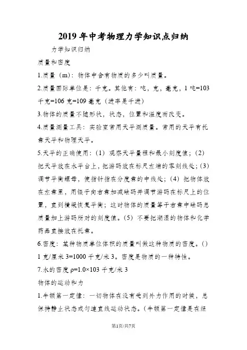 中考物理力学知识点归纳