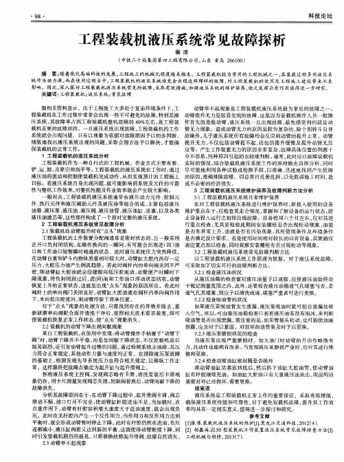 工程装载机液压系统常见故障探析