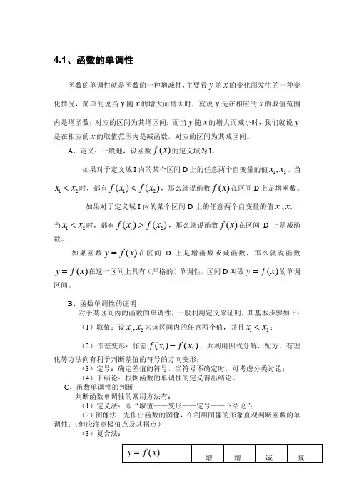 函数的单调性
