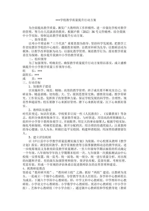 教学质量提升行动方案