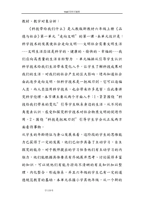 小学六年级上思品第一单元教案