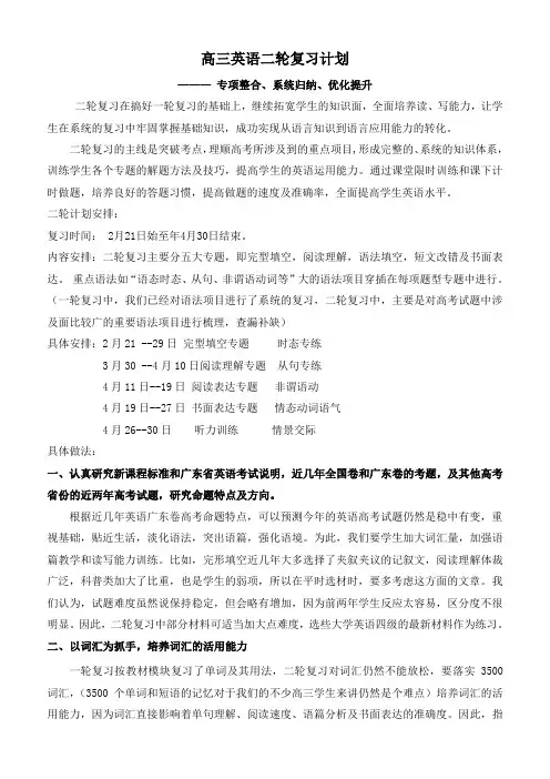 高三英语二轮复习计划 2