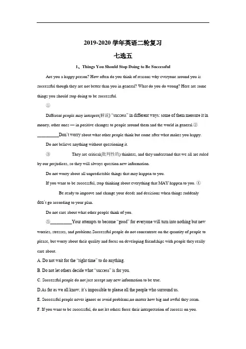 2020届高考英语二轮复习：七选五