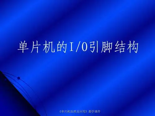22+单片机的引脚结构