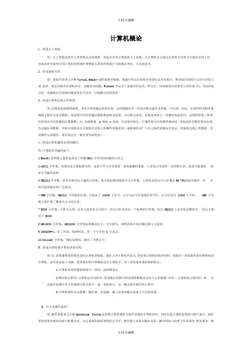 计算机概论平时作业