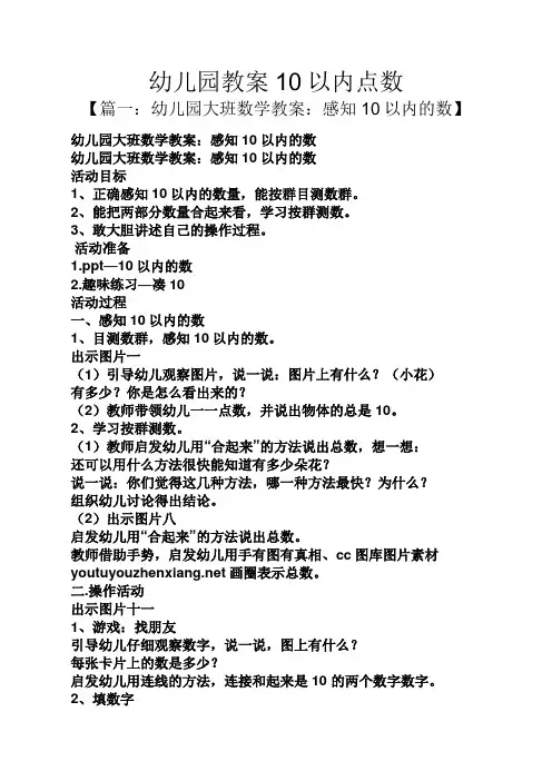 幼儿园教案10以内点数