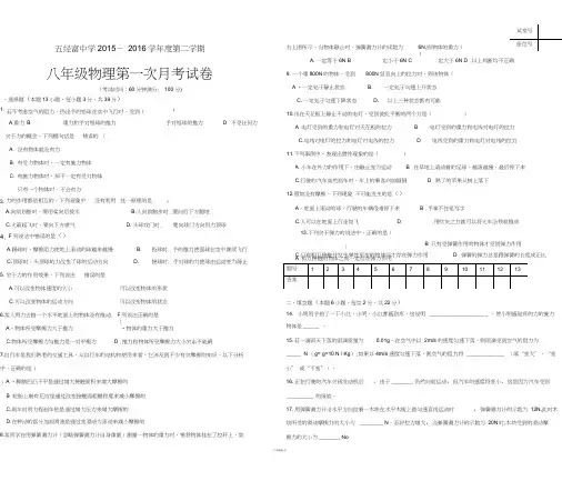 八年级物理下册第一次月考试卷及答案