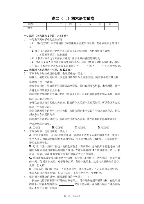 安徽省合肥 高二(上)期末语文试卷-(含答案)