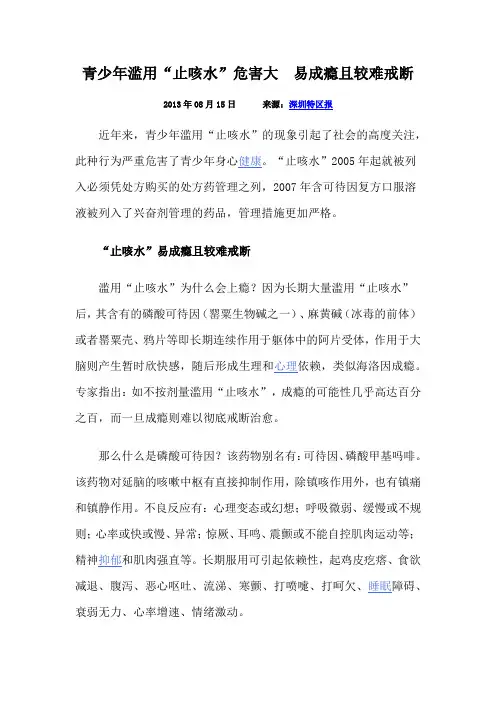 青少年滥用“止咳水”危害大 易成瘾且较难戒断