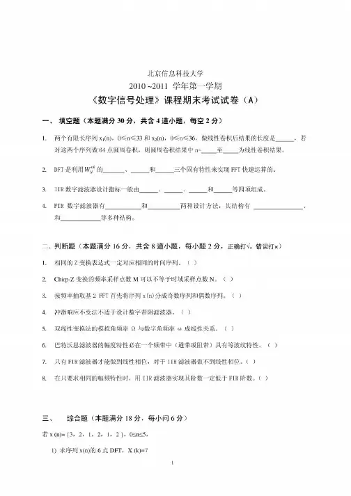 09级数字信号处理试卷A及参考答案