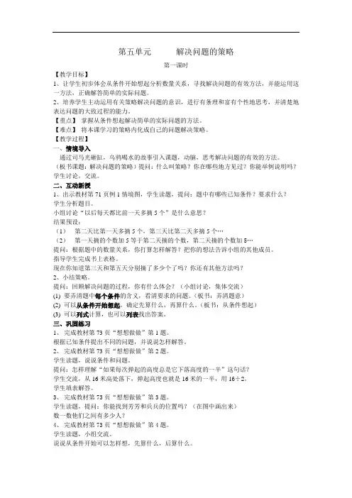 新苏教版三年级数学上册解决问题的策略