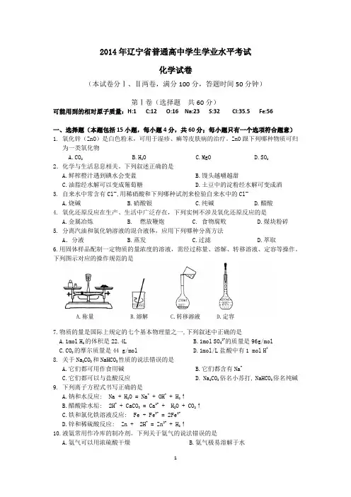 辽宁省2014学考真题