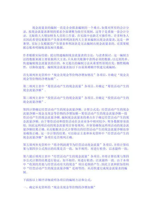 现金流量表编制及公式