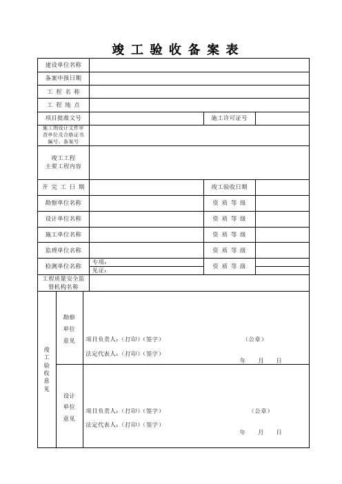 竣工验收备案表-昆明市