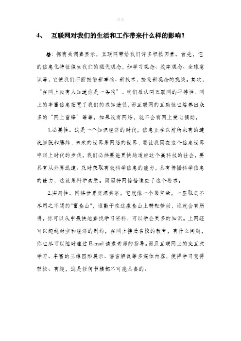 互联网对我们的生活和工作带来的影响