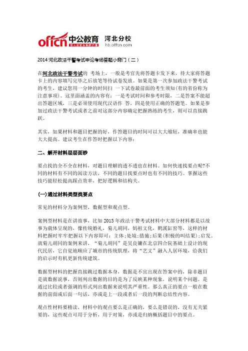 2014河北政法干警考试申论考场答题小窍门(二)
