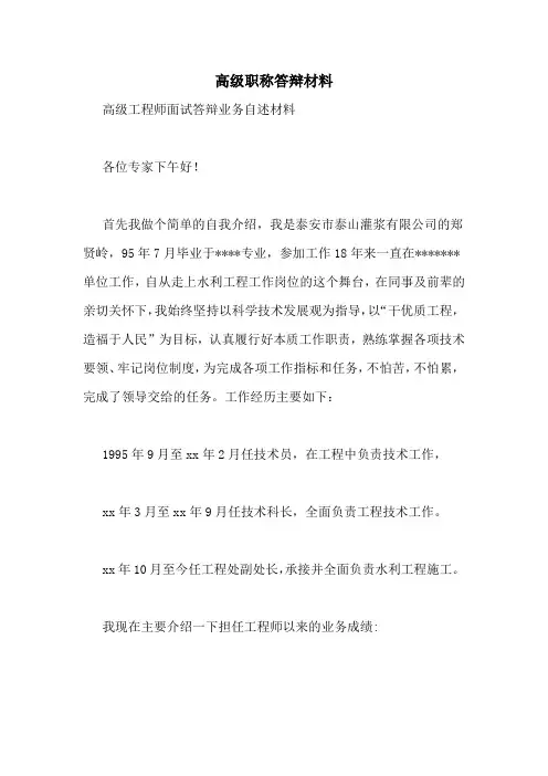 高级职称答辩材料