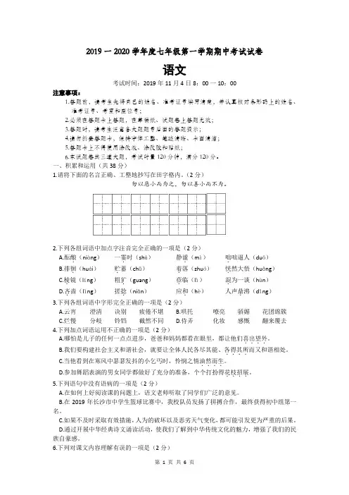 湖南省长沙市长郡教育集团初中课程中心2019-2020学年七年级上学期期中考试语文试题(word版,含答案)