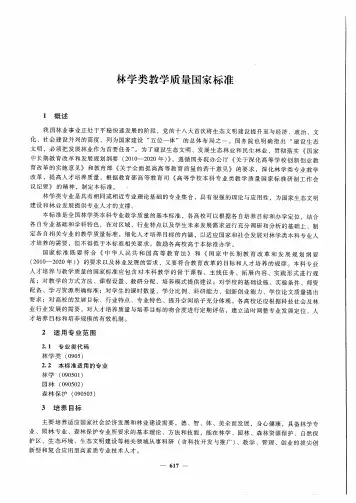 园林专业本科质量标准