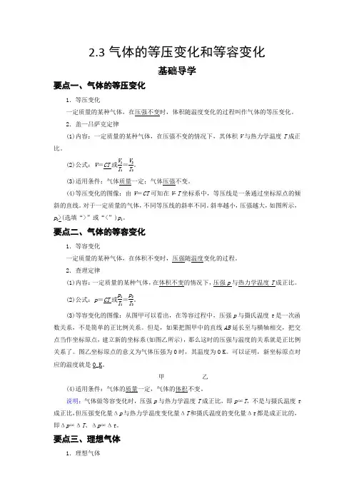 2.3气体的等压变化和等容变化_1