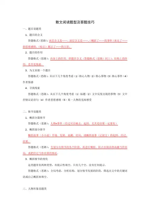 散文阅读答题技巧 2