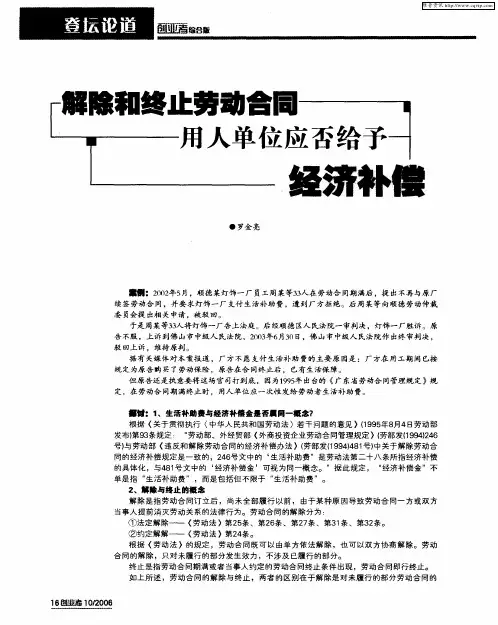 解除和终止劳动合同用人单位应否给予经济补偿