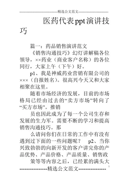 医药代表ppt演讲技巧