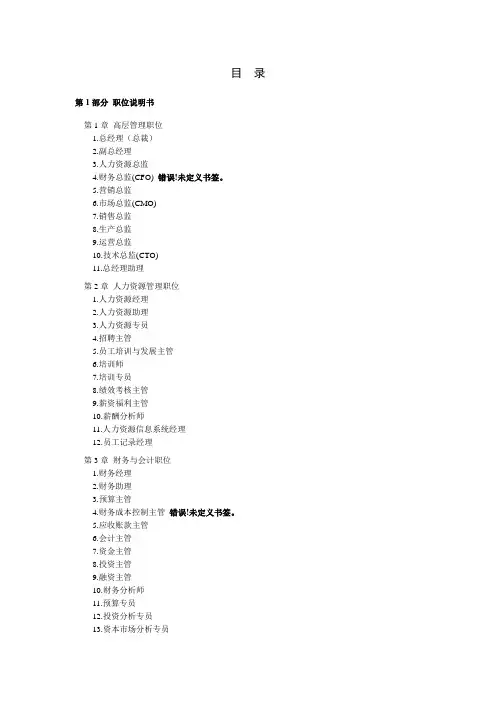 个岗位的职位说明书与绩效考核范本