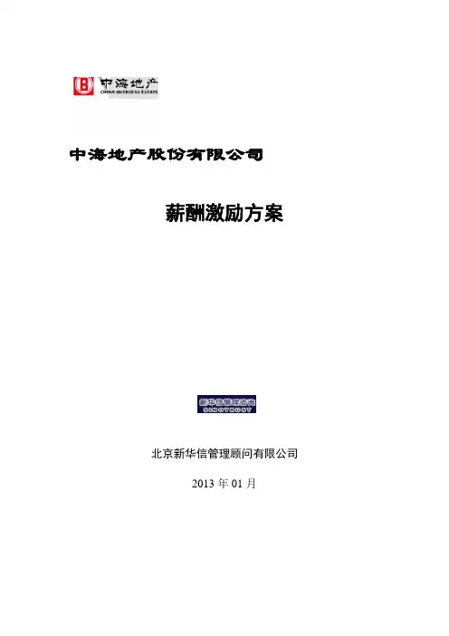 薪酬激励方案